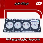 تصویر واشر سرسیلندر فلزی ریو کره ای 