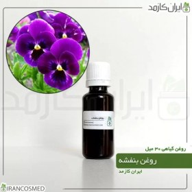 تصویر روغن بنفشه پایه کنجد (Violet oil) 