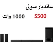 تصویر ساندبار سونی مدل S500 ساندبار سونی مدل S500