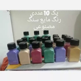 تصویر رنگ خمیری بسته 10عددی مختص سنگ مصنوعی ورزین جمعا650گرم 