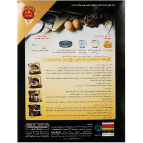 تصویر پودر کیک رویال چاکلت رشد مقدار 580 گرم Roshd Royal Chocolate Powder 580 gr