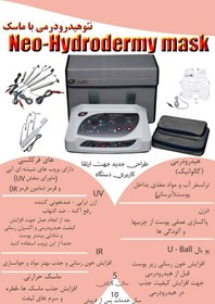 تصویر دستگاه هیدرودرمی بدون ماسک حرارتی neo hydrodermic device without thermal mask, neo graph, Powyan Tehiz