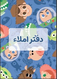 تصویر دفتر املا 