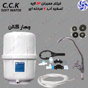 تصویر دستگاه تصفیه آب خانگی 6 مرحله‌ای CCK مجهز به ممبران 13 لایه و شیر ستاره ای فیلتر یک PF و 2 و 3 کربنی و پمپ حک تایوان درجه یک - 6 طبقه 