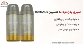 تصویر اسپری بدن مردانه کاسپین مدل romanus 