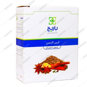 تصویر گرین کارمین باریج 