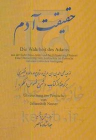 تصویر حقیقت آدم: از دید ابن عربی و شارح او قیصری برگرفته از کتاب (شرح فصوص الحکم) 