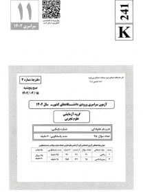 تصویر کتاب کنکوریوم تجربی مهر و ماه کتاب کتاب کنکوریوم تجربی اثر جمعی از نویسندگان نشر مهر و ماه