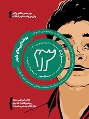 تصویر مجله سیزده 5 زمستان کد812 