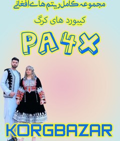 تصویر ست مجلسی افغانی PA4X 