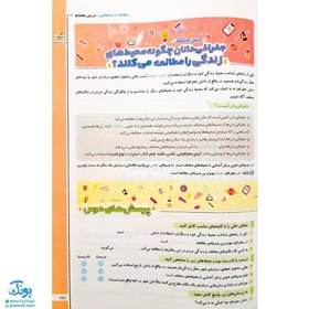 تصویر کتاب ماجراهای من و درسام جامع پایه (پنجم) اثردادوداکبری قورتانی و جمعی از نویسندگان نشر خیلی سبز درسنامه.نمونه سوال.امتحان رحلی شومیز