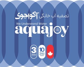 تصویر تصفیه آب آکواجوی مدل پرایم aquajoy prime