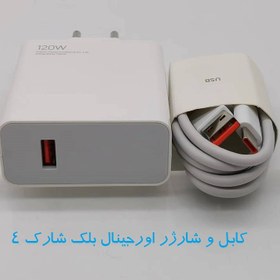 تصویر کابل و شارژر اورجینال شیائومی بلک شارک 4 