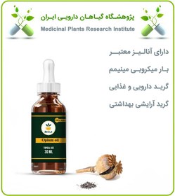 تصویر روغن خشخاش موضعی 