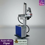 تصویر دستگاه فایبرمارکینگ فلایر دیاموند 