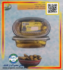 تصویر خیار شور سیل وکیوم 250 گرم ویژه 