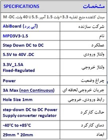 تصویر ماژول مبدل تغذیه DC به DC کاهنده آبی برد MPD3V3-1.5 