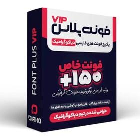 تصویر پکیج فونت های فارسی دیاکوگرافیک | فونت پلاس VIP 