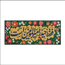 تصویر کتیبه حیدریه 