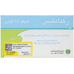 تصویر شیاف رکتاملیس 2.5 گرمی Rectamelis