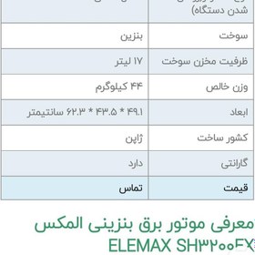 تصویر موتور برق هوندا المکس SH3200EX 