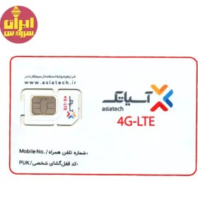 تصویر سیم کارت آسیاتک FD-LTE 