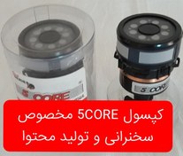 تصویر کپسول میکرفون 5core مدل CTG-A54 MICROPHONE CARTRIDGE