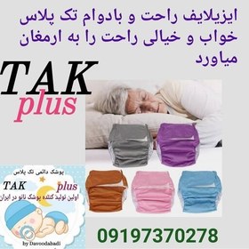 تصویر ایزیلایف بزرگسالان از جنس نانو و بامبو 