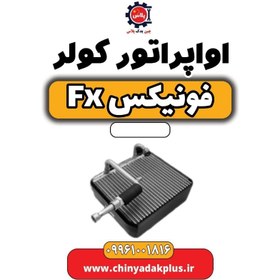 تصویر اوپراتور کولر فونیکس Fx 