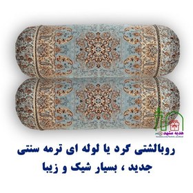 تصویر 1 جفت روبالشتی گرد یا لوله ای ترمه سنتی 