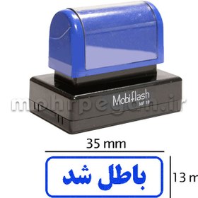 تصویر مهر باطل شد مدل MobiFlash MF18 