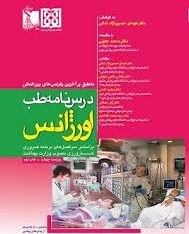 تصویر درس نامه طب اورژانس 