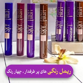 تصویر ریمل رنگی 