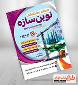 تصویر تراکت تبلیغاتی لایه باز مصالح ساختمانی 