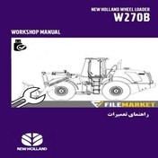 تصویر راهنمای تعمیرات لودر نيوهلند مدل W270B 