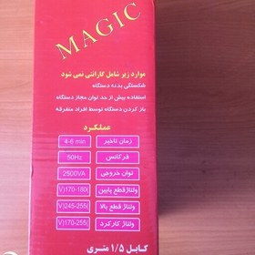 تصویر محافظ زیر کنتوری مجیک مدل 200 همراه با 12 ماه گارانتی 