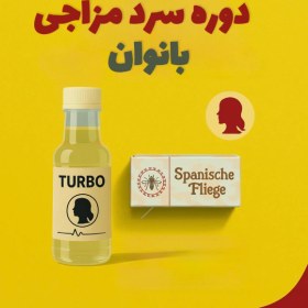 تصویر دوره درمانی سردمزاجی بانوان 