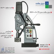 تصویر دریل مگنت مدل ECO100S+/TD محصول EUROBOOR هلند 