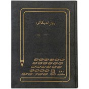 تصویر دفتر حسابداری مدل اندیکاتور رحلی 200 برگ Andikator Rahli Accounting Notebook
