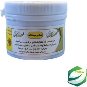 تصویر دوسین (عسل و سیاهدانه ) 