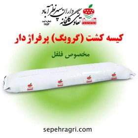 تصویر کیسه کشت پرفراژ فلفل دلمه 