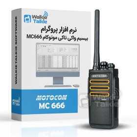 تصویر نرم افزار پروگرام بیسیم واکی تاکی موتوکام MC666 