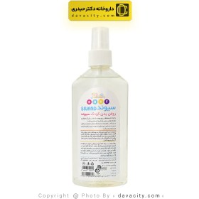 تصویر روغن بدن کودک سیوند 200 میلی لیتر Sivand baby body oil 200 ml