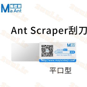 تصویر کاردک خمیر قلع سر صاف برند Ma Ant 