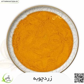 تصویر پودر زردچوبه درجه یک بسته 100 گرمی 