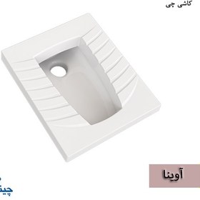 تصویر توالت ایرانی آوینا طبی چینی کرد درجه ۱ ا CHINI-CORD CHINI-CORD