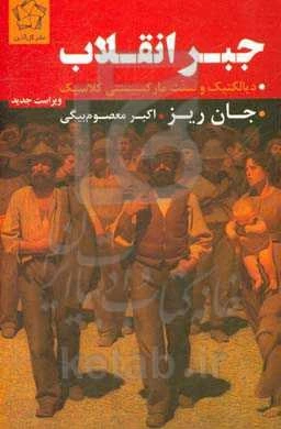 خرید و قیمت جبر انقلاب: دی ال ک ت ی ک و س ن ت م ارک س ی س ت ی ک لاس ...