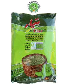 تصویر سبزی تیار پلویی 