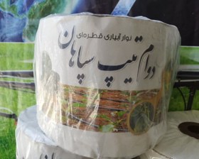 تصویر نوار آبیاری قطره ای 190 میکرونی سنگین ( دوام تیپ سپاهان ) رول 1000 متری 