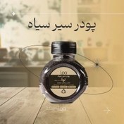 تصویر پودر سیر سیاه لوآ 